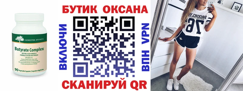 Бутират 99% Гаврилов Посад